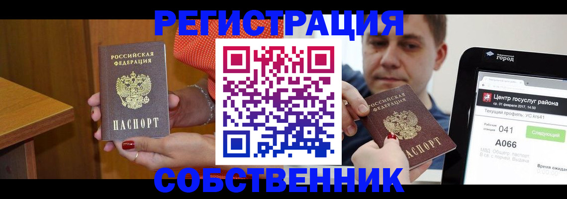 прописка для работы в Старой Купавне